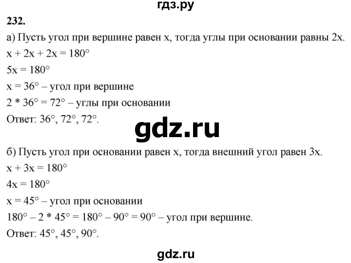 ГДЗ по геометрии 7‐9 класс  Атанасян   глава 4. задача - 232, Решебник к учебнику 2023