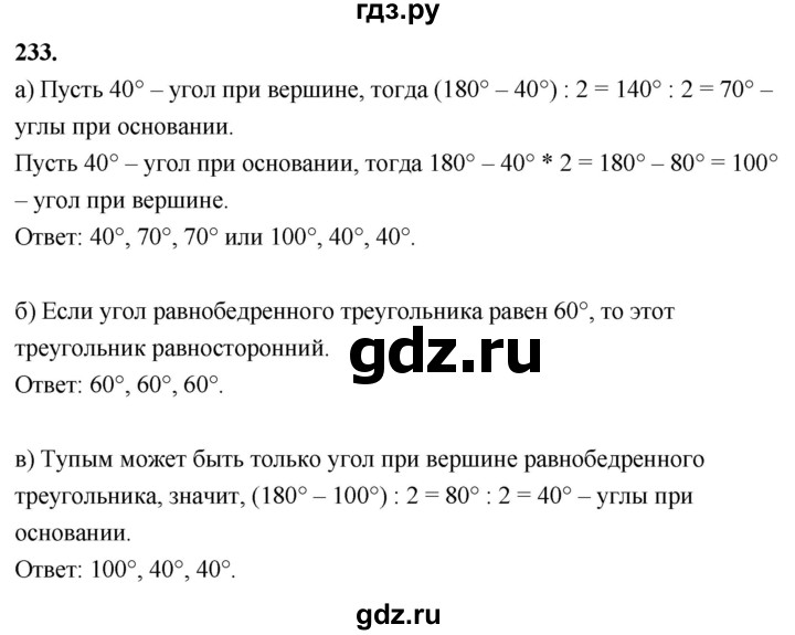 ГДЗ по геометрии 7‐9 класс  Атанасян   глава 4. задача - 233, Решебник к учебнику 2023