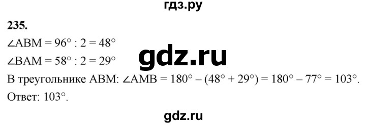 ГДЗ по геометрии 7‐9 класс  Атанасян   глава 4. задача - 235, Решебник к учебнику 2023