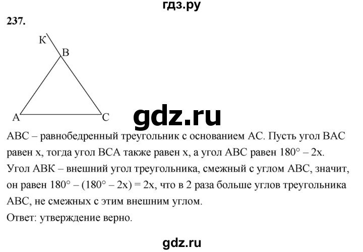 ГДЗ по геометрии 7‐9 класс  Атанасян   глава 4. задача - 237, Решебник к учебнику 2023
