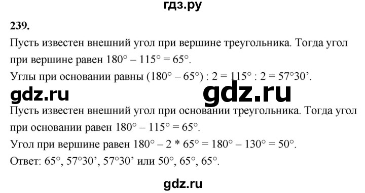 ГДЗ по геометрии 7‐9 класс  Атанасян   глава 4. задача - 239, Решебник к учебнику 2023