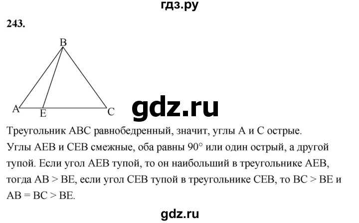 ГДЗ по геометрии 7‐9 класс  Атанасян   глава 4. задача - 243, Решебник к учебнику 2023