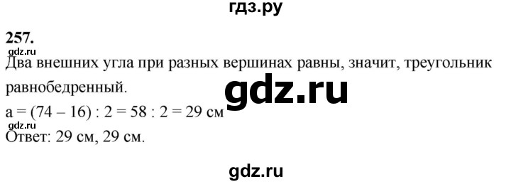 ГДЗ по геометрии 7‐9 класс  Атанасян   глава 4. задача - 257, Решебник к учебнику 2023