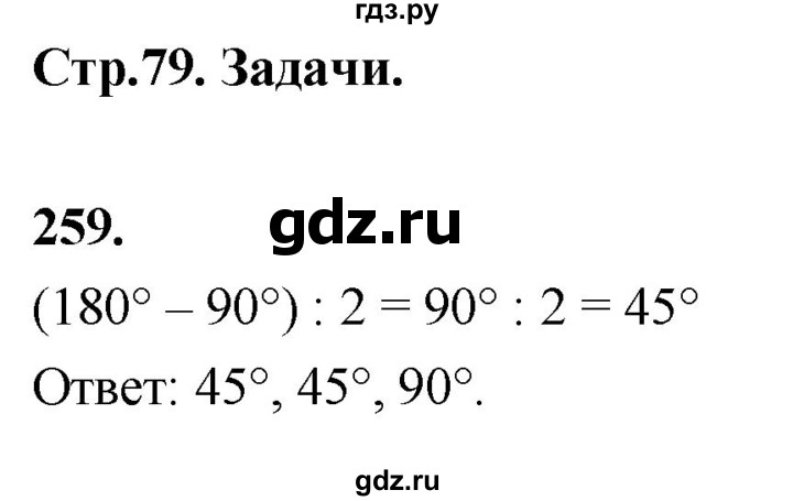 ГДЗ по геометрии 7‐9 класс  Атанасян   глава 4. задача - 259, Решебник к учебнику 2023