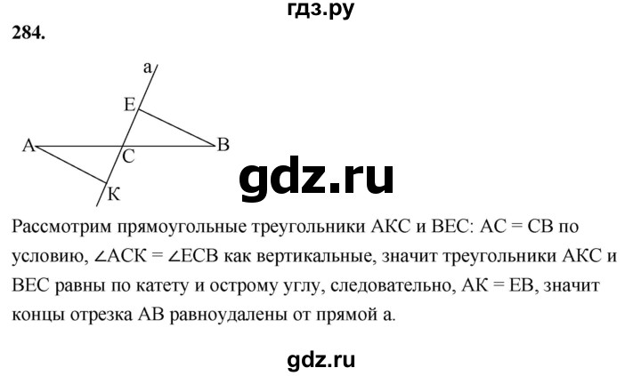 ГДЗ по геометрии 7‐9 класс  Атанасян   глава 4. задача - 284, Решебник к учебнику 2023