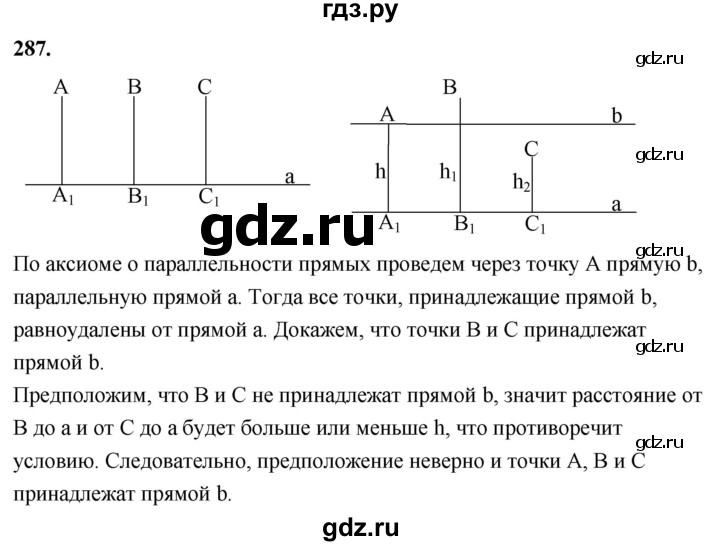 ГДЗ по геометрии 7‐9 класс  Атанасян   глава 4. задача - 287, Решебник к учебнику 2023