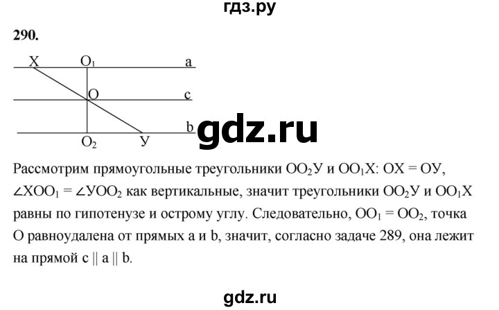 ГДЗ по геометрии 7‐9 класс  Атанасян   глава 4. задача - 290, Решебник к учебнику 2023