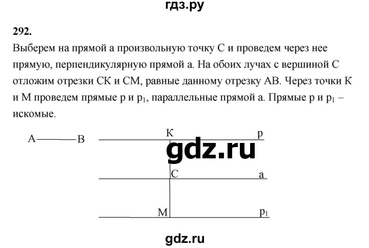 ГДЗ по геометрии 7‐9 класс  Атанасян   глава 4. задача - 292, Решебник к учебнику 2023