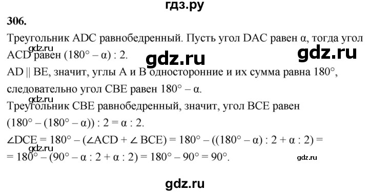 ГДЗ по геометрии 7‐9 класс  Атанасян   глава 4. задача - 306, Решебник к учебнику 2023
