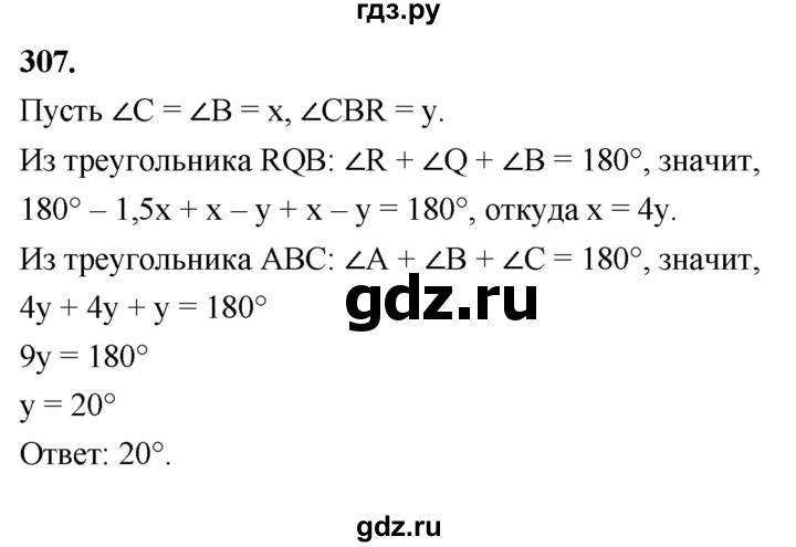 ГДЗ по геометрии 7‐9 класс  Атанасян   глава 4. задача - 307, Решебник к учебнику 2023