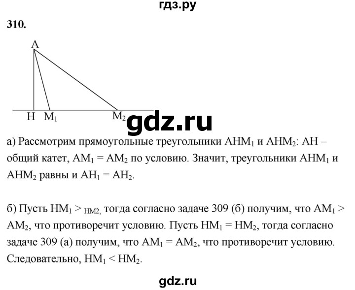 ГДЗ по геометрии 7‐9 класс  Атанасян   глава 4. задача - 310, Решебник к учебнику 2023