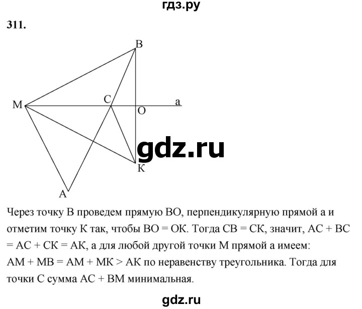 ГДЗ по геометрии 7‐9 класс  Атанасян   глава 4. задача - 311, Решебник к учебнику 2023