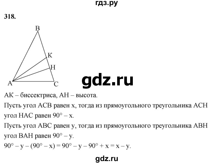 ГДЗ по геометрии 7‐9 класс  Атанасян   глава 4. задача - 318, Решебник к учебнику 2023