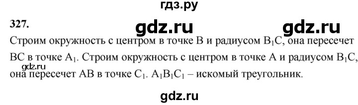 ГДЗ по геометрии 7‐9 класс  Атанасян   глава 4. задача - 327, Решебник к учебнику 2023