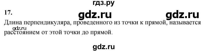 ГДЗ по геометрии 7‐9 класс  Атанасян   глава 4. вопрос - 17, Решебник к учебнику 2023