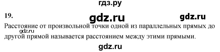 ГДЗ по геометрии 7‐9 класс  Атанасян   глава 4. вопрос - 19, Решебник к учебнику 2023