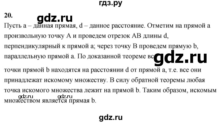 ГДЗ по геометрии 7‐9 класс  Атанасян   глава 4. вопрос - 20, Решебник к учебнику 2023