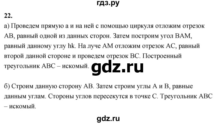 ГДЗ по геометрии 7‐9 класс  Атанасян   глава 4. вопрос - 22, Решебник к учебнику 2023