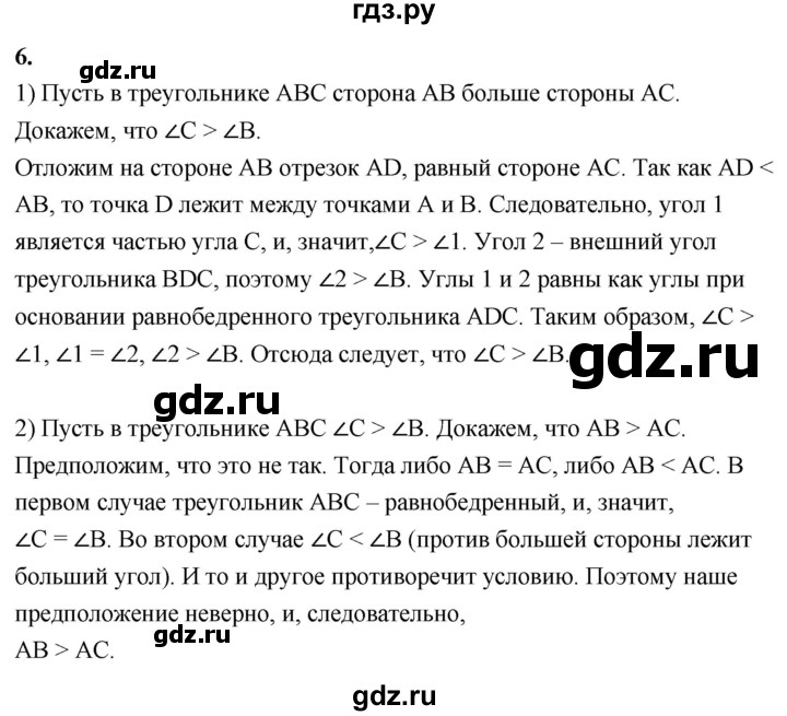 ГДЗ по геометрии 7‐9 класс  Атанасян   глава 4. вопрос - 6, Решебник к учебнику 2023