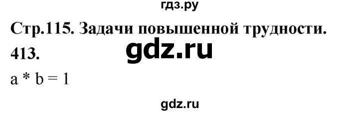 ГДЗ по геометрии 7‐9 класс  Атанасян   задачи повышенной трудности / задача к главе 1 (2023 к главе 1 и 2) - 413, Решебник к учебнику 2023