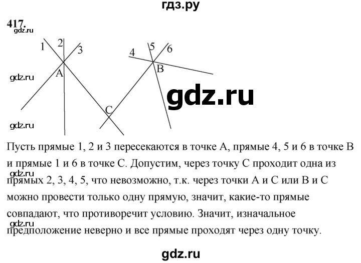 ГДЗ по геометрии 7‐9 класс  Атанасян   задачи повышенной трудности / задача к главе 1 (2023 к главе 1 и 2) - 417, Решебник к учебнику 2023