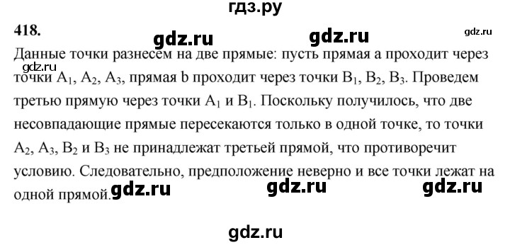 ГДЗ по геометрии 7‐9 класс  Атанасян   задачи повышенной трудности / задача к главе 1 (2023 к главе 1 и 2) - 418, Решебник к учебнику 2023