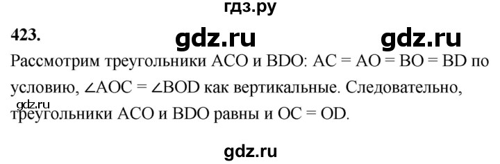 ГДЗ по геометрии 7‐9 класс  Атанасян   задачи повышенной трудности / задача к главе 1 (2023 к главе 1 и 2) - 423, Решебник к учебнику 2023