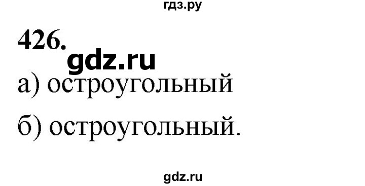 ГДЗ по геометрии 7‐9 класс  Атанасян   задачи повышенной трудности / задача к главе 3 и 4 - 426, Решебник к учебнику 2023