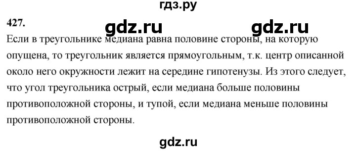 ГДЗ по геометрии 7‐9 класс  Атанасян   задачи повышенной трудности / задача к главе 3 и 4 - 427, Решебник к учебнику 2023