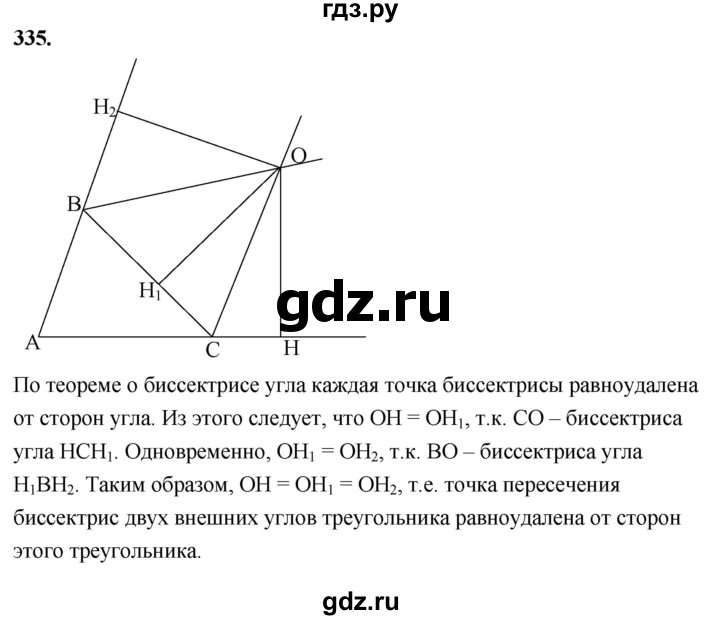 ГДЗ по геометрии 7‐9 класс  Атанасян   глава 5. задача - 335, Решебник к учебнику 2023