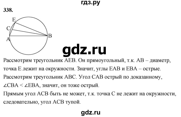 ГДЗ по геометрии 7‐9 класс  Атанасян   глава 5. задача - 338, Решебник к учебнику 2023