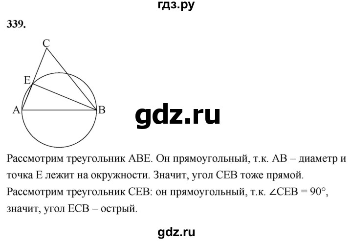 ГДЗ по геометрии 7‐9 класс  Атанасян   глава 5. задача - 339, Решебник к учебнику 2023