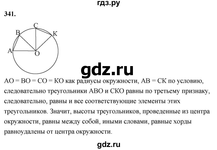 ГДЗ по геометрии 7‐9 класс  Атанасян   глава 5. задача - 341, Решебник к учебнику 2023