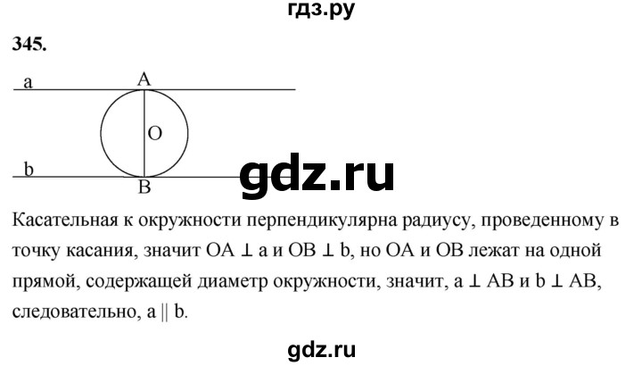 ГДЗ по геометрии 7‐9 класс  Атанасян   глава 5. задача - 345, Решебник к учебнику 2023