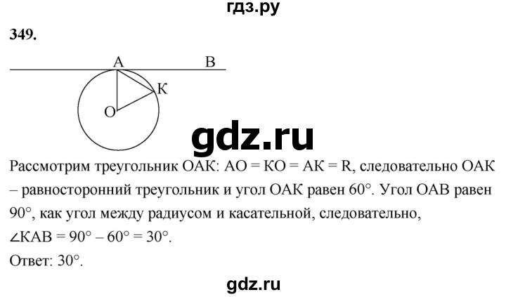 ГДЗ по геометрии 7‐9 класс  Атанасян   глава 5. задача - 349, Решебник к учебнику 2023
