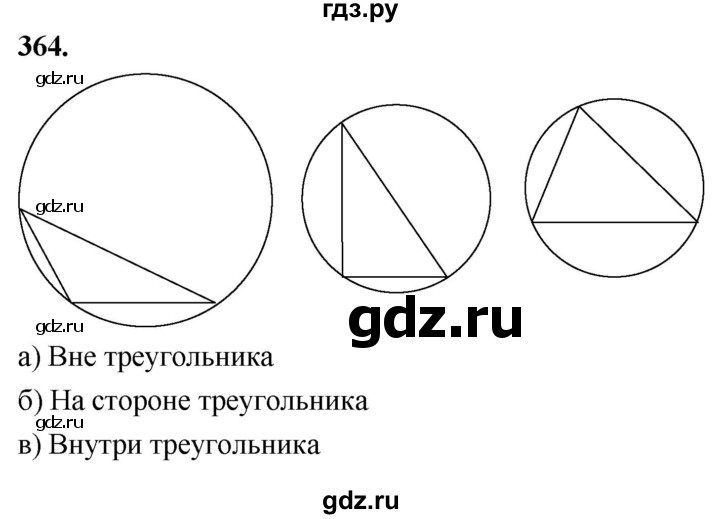 ГДЗ по геометрии 7‐9 класс  Атанасян   глава 5. задача - 364, Решебник к учебнику 2023