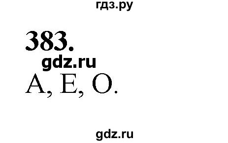 ГДЗ по геометрии 7‐9 класс  Атанасян   глава 5. задача - 383, Решебник к учебнику 2023
