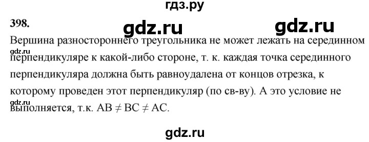 ГДЗ по геометрии 7‐9 класс  Атанасян   глава 5. задача - 398, Решебник к учебнику 2023