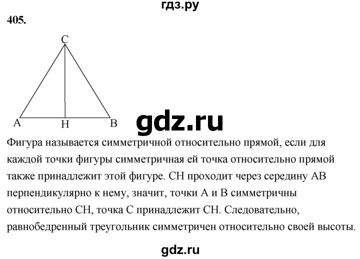 ГДЗ по геометрии 7‐9 класс  Атанасян   глава 5. задача - 405, Решебник к учебнику 2023