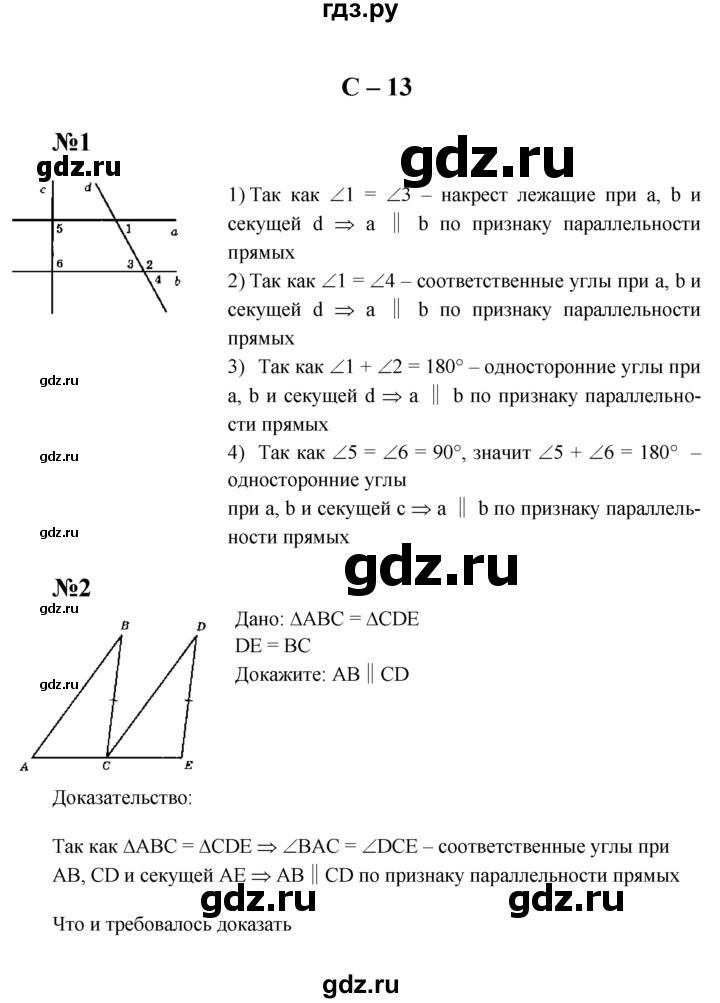 ГДЗ по геометрии 7 класс  Зив дидактические материалы (к учебнику Атанасяна)  самостоятельная работа / вариант 1 - С-13, решебник