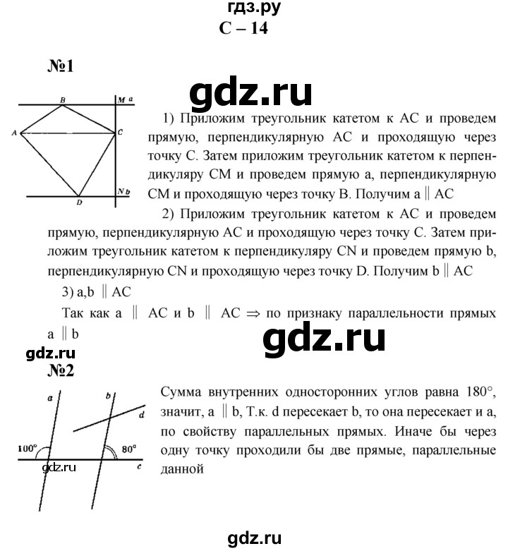 ГДЗ по геометрии 7 класс  Зив дидактические материалы (к учебнику Атанасяна)  самостоятельная работа / вариант 1 - С-14, решебник