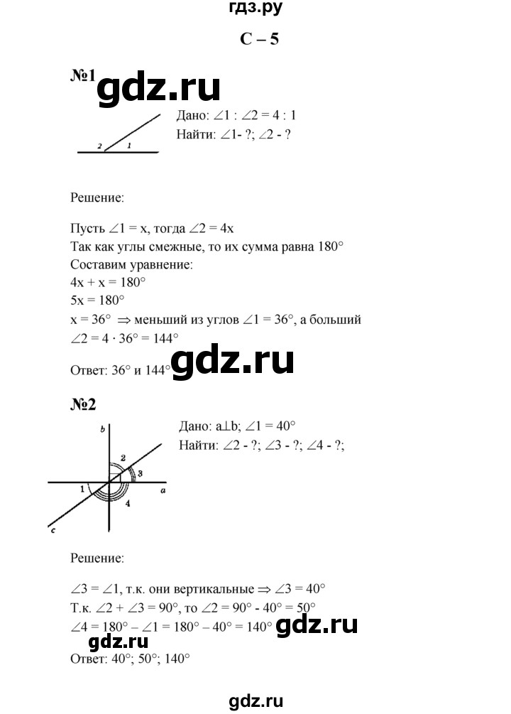 ГДЗ по геометрии 7 класс  Зив дидактические материалы (к учебнику Атанасяна)  самостоятельная работа / вариант 1 - С-5, решебник