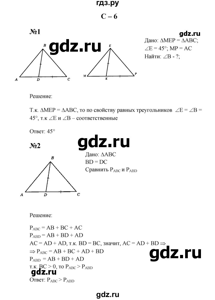 ГДЗ по геометрии 7 класс  Зив дидактические материалы (к учебнику Атанасяна)  самостоятельная работа / вариант 1 - С-6, решебник