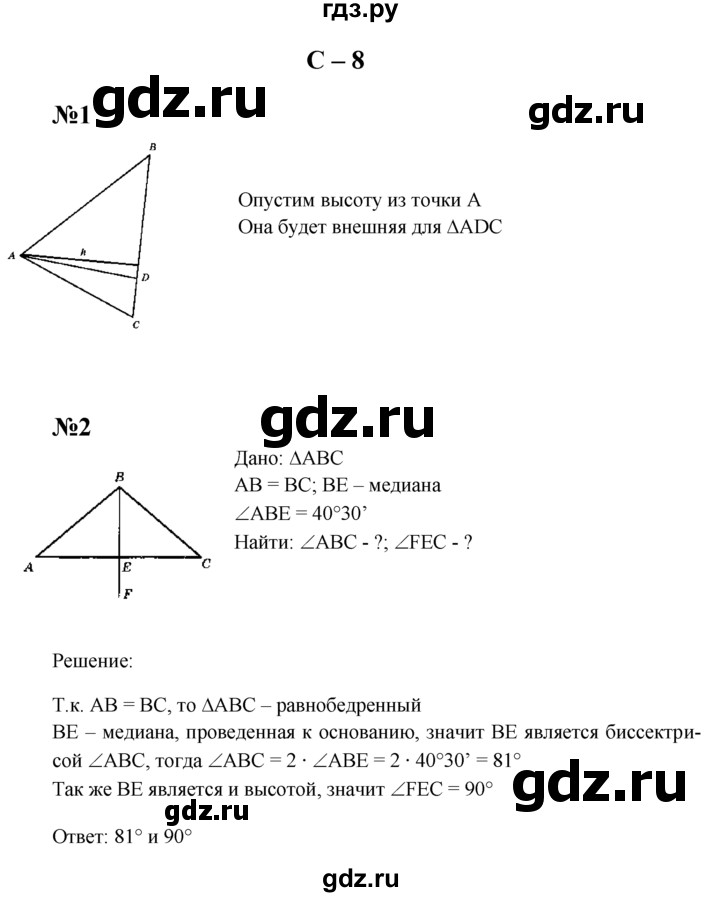 ГДЗ по геометрии 7 класс  Зив дидактические материалы (к учебнику Атанасяна)  самостоятельная работа / вариант 1 - С-8, решебник
