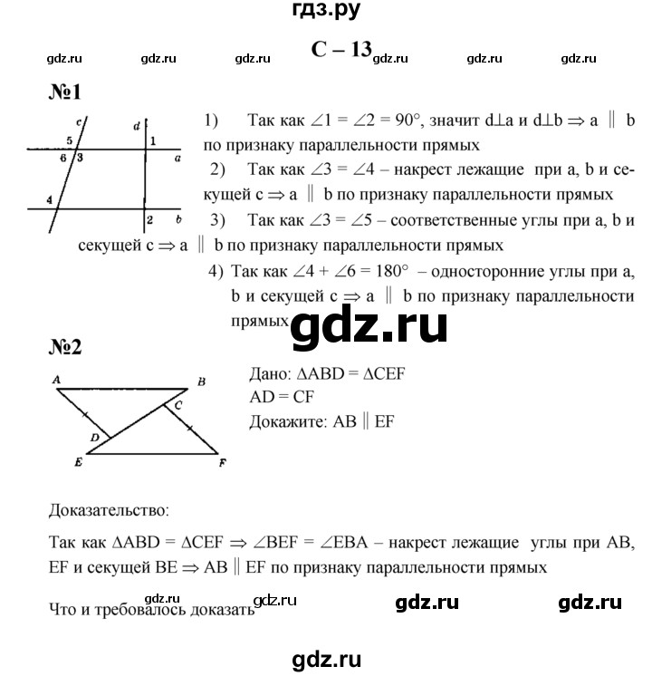 ГДЗ по геометрии 7 класс  Зив дидактические материалы (к учебнику Атанасяна)  самостоятельная работа / вариант 2 - С-13, решебник