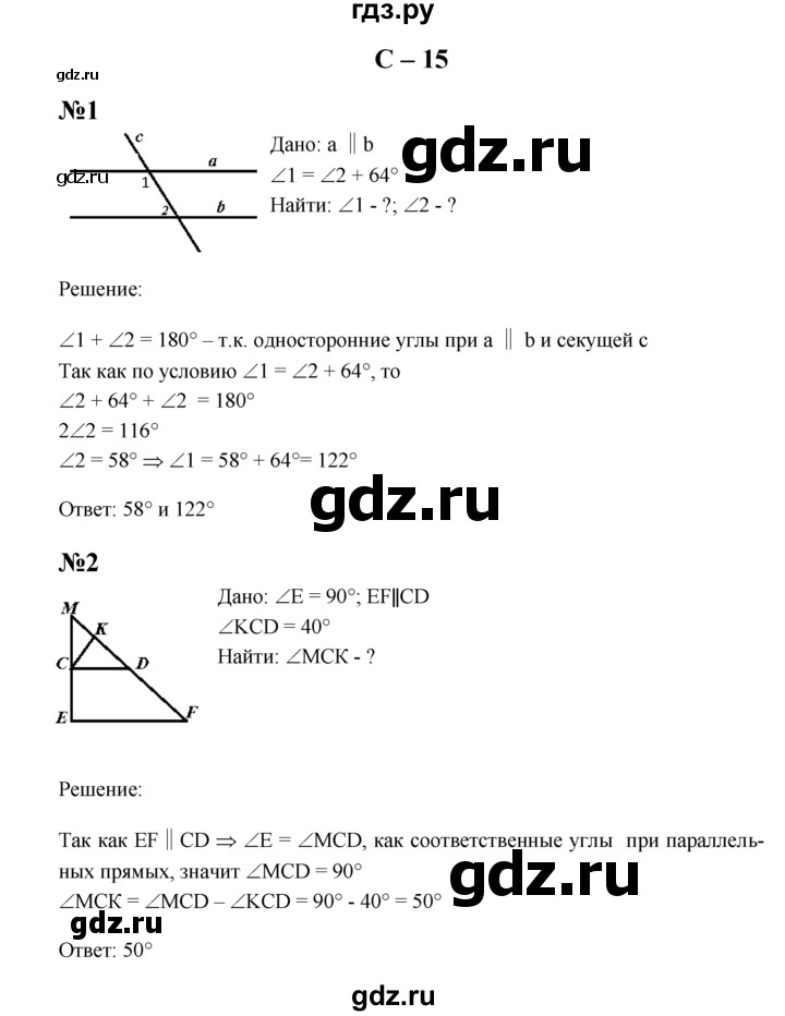 ГДЗ по геометрии 7 класс  Зив дидактические материалы (к учебнику Атанасяна)  самостоятельная работа / вариант 2 - С-15, решебник