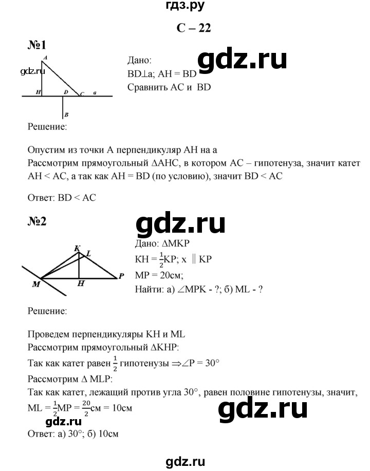 ГДЗ по геометрии 7 класс  Зив дидактические материалы (к учебнику Атанасяна)  самостоятельная работа / вариант 2 - С-22, решебник