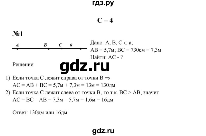 ГДЗ по геометрии 7 класс  Зив дидактические материалы (к учебнику Атанасяна)  самостоятельная работа / вариант 2 - С-4, решебник