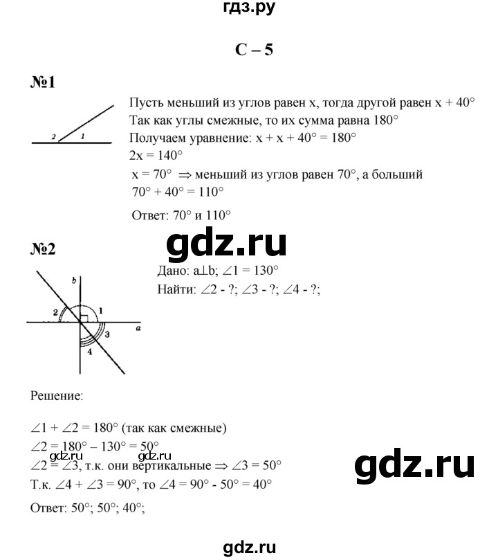 ГДЗ по геометрии 7 класс  Зив дидактические материалы (к учебнику Атанасяна)  самостоятельная работа / вариант 2 - С-5, решебник