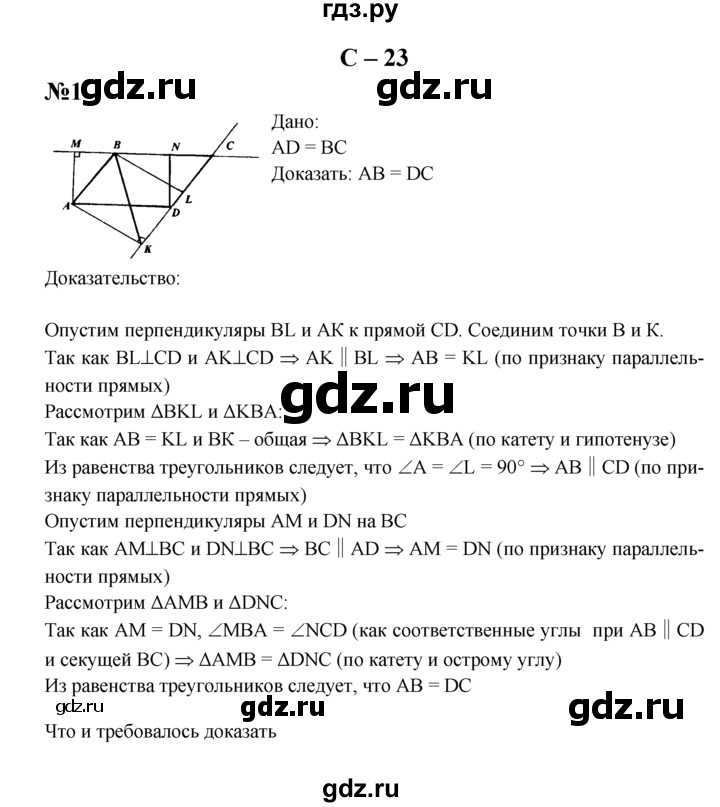 ГДЗ по геометрии 7 класс  Зив дидактические материалы (к учебнику Атанасяна)  самостоятельная работа / вариант 3 - С-23, решебник